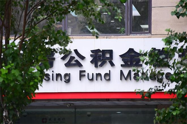 许昌在职取公积金怎么取（在职怎么取公积金的钱）